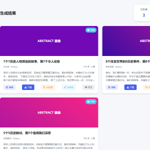 自媒体批量图文生成器 HTML代码