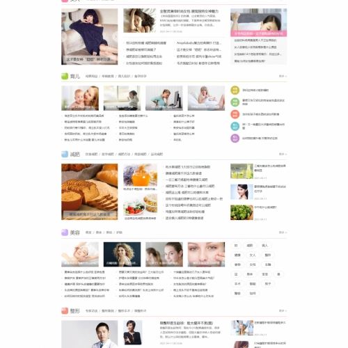 健康养生网站源码 生活类网站源码 健康网模板源码 支持QQ登录和百度主动推送