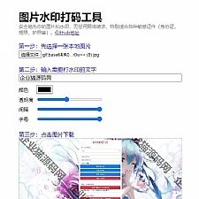 php+html代码在线图片加水印源码